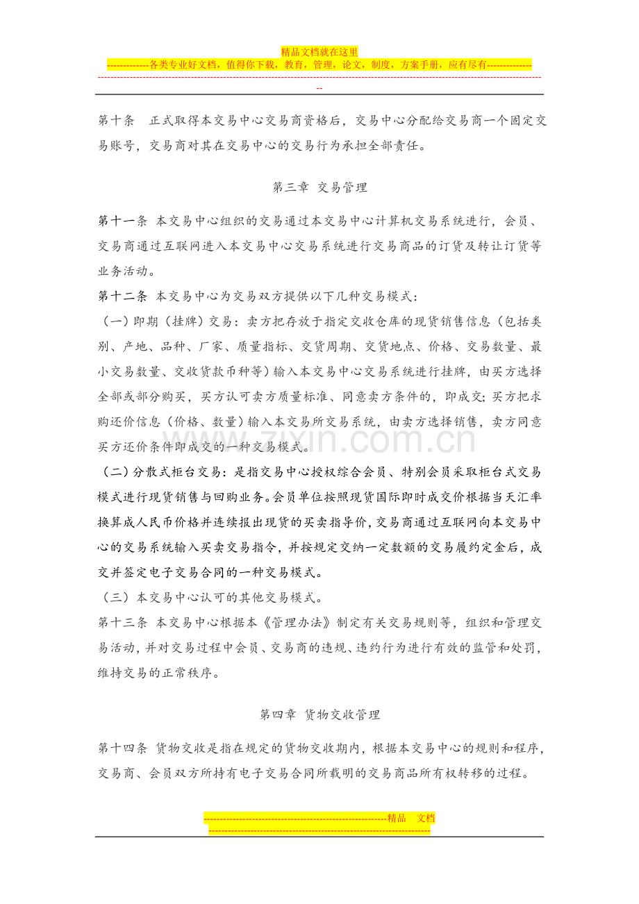 新华商品现货云交易中心管理办法.doc_第2页