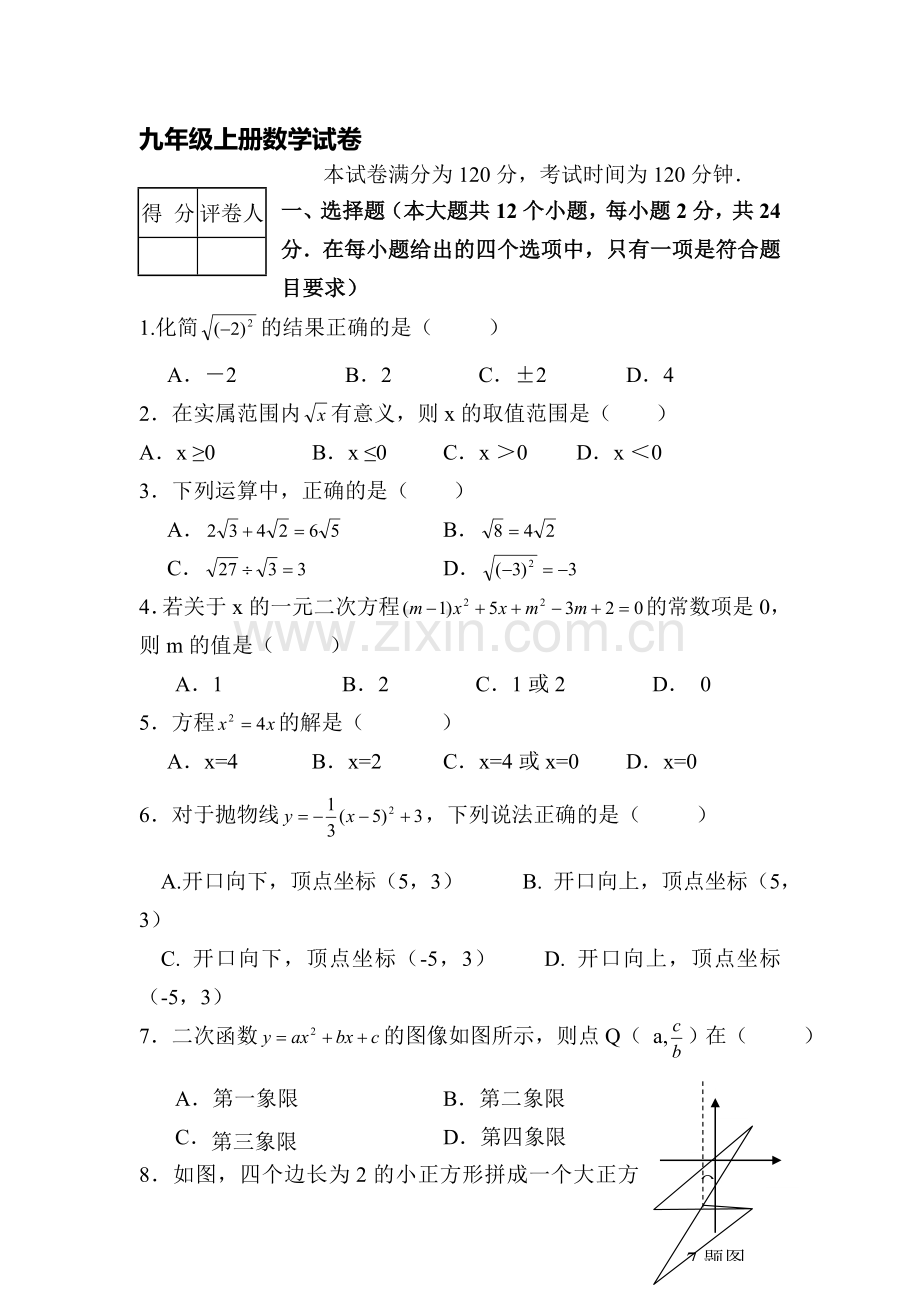九年级数学上册综合测试题1.doc_第1页