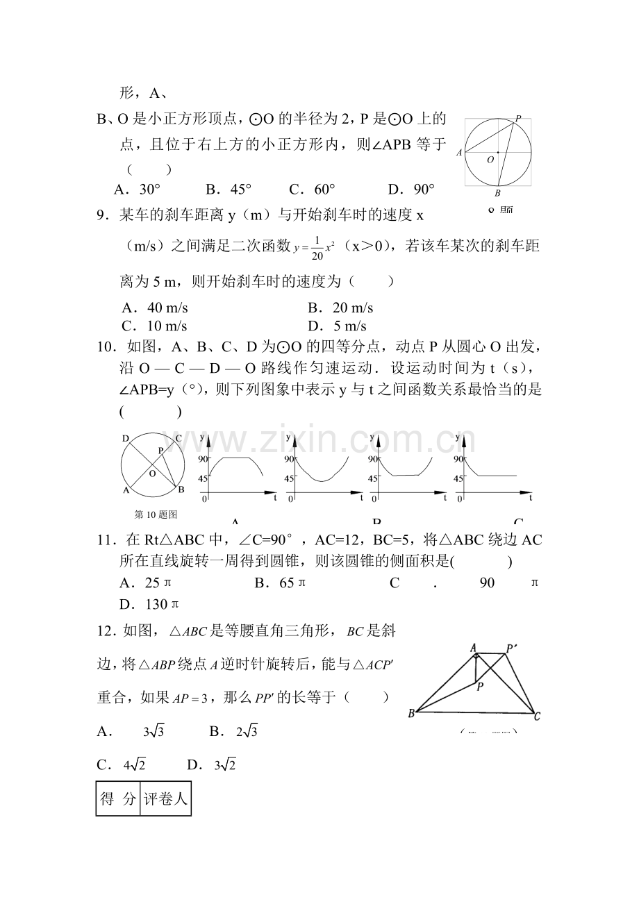 九年级数学上册综合测试题1.doc_第2页