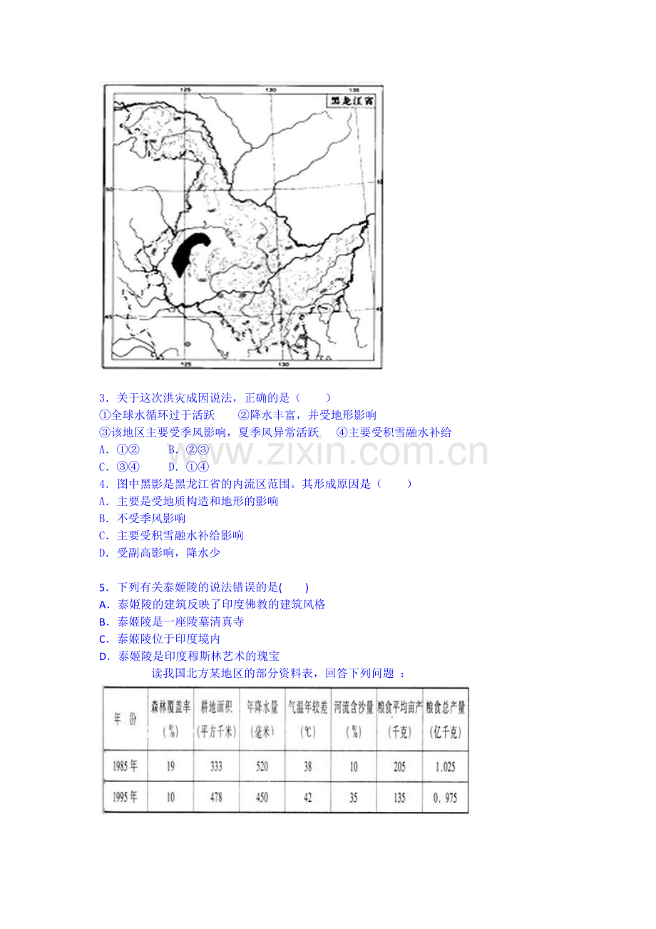 高二地理下册5月月考试题1.doc_第2页