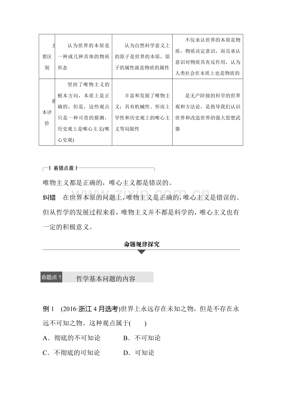 高三政治考点专题复习检测27.doc_第2页