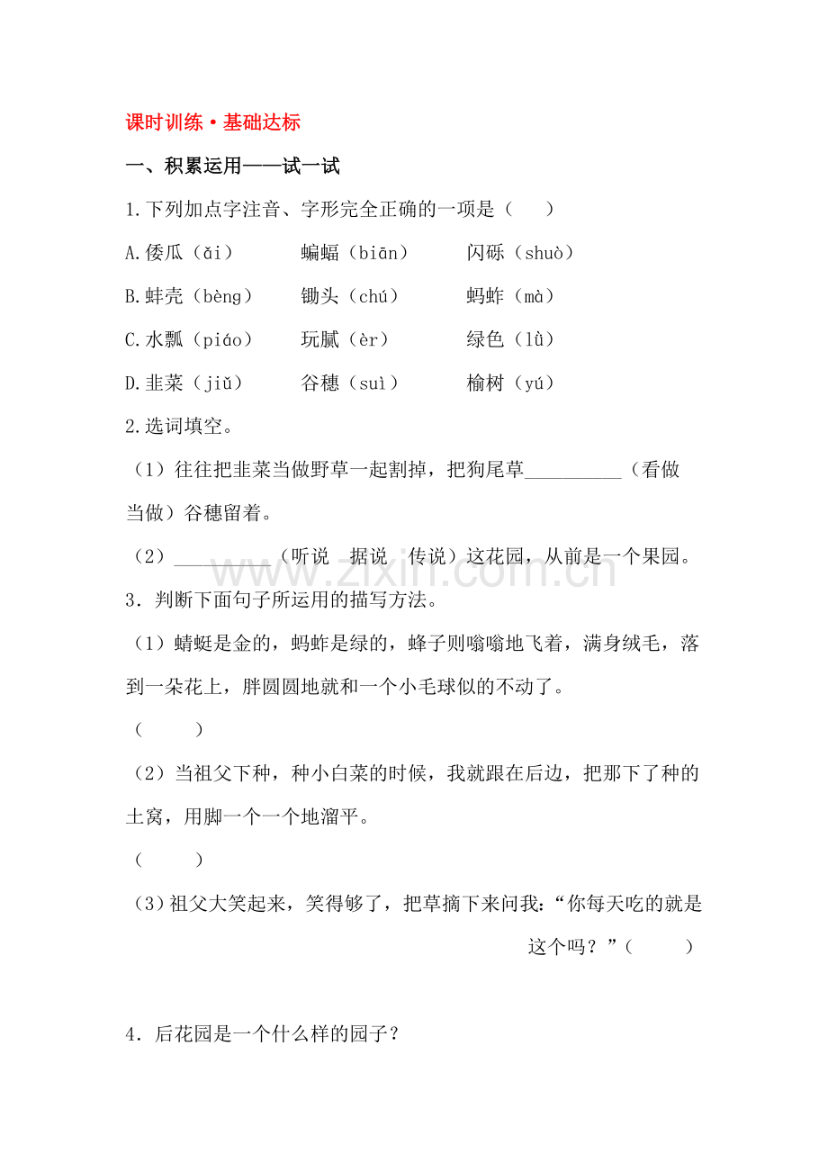 2016届九年级语文下册课时训练题28.doc_第1页