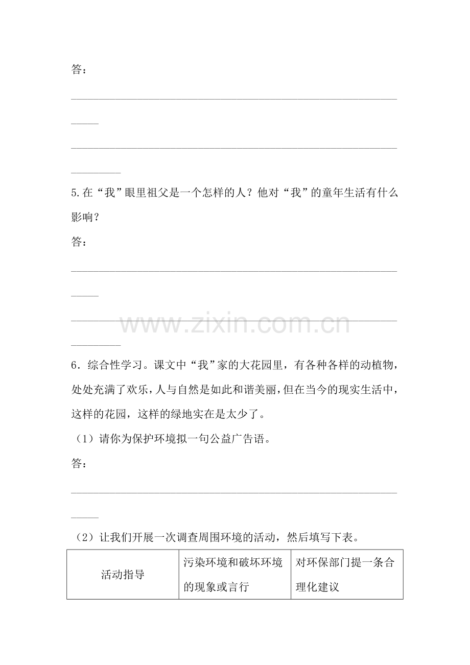 2016届九年级语文下册课时训练题28.doc_第2页