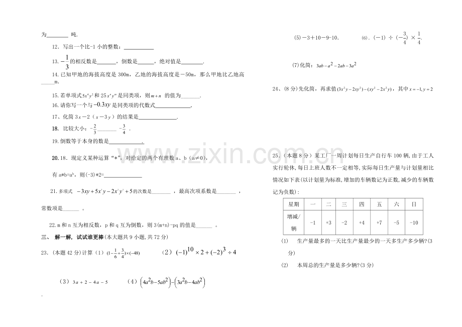 初一数学上册期中考试试卷拓-2.doc_第2页