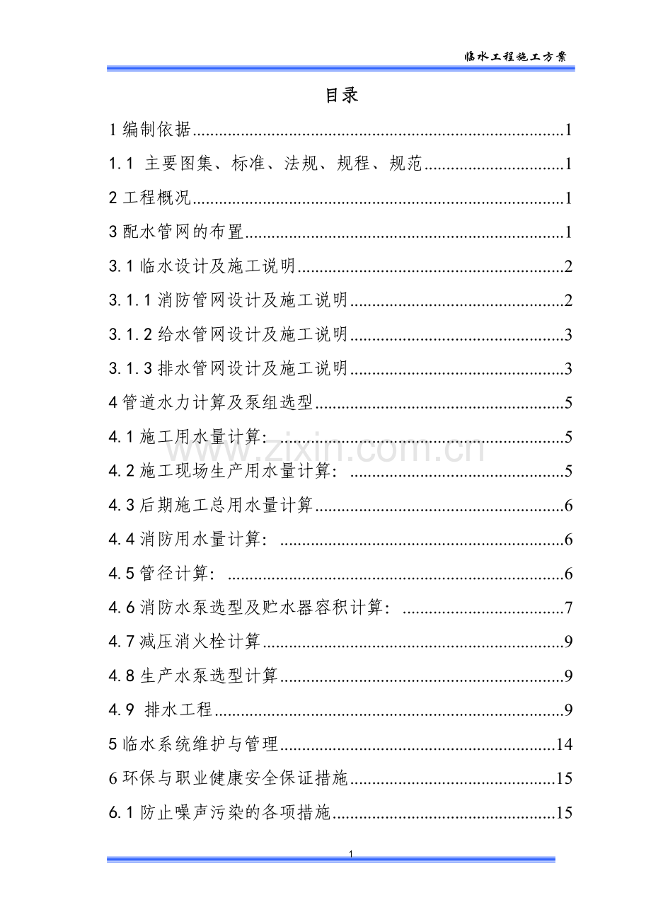 虎门临水方案.doc_第1页