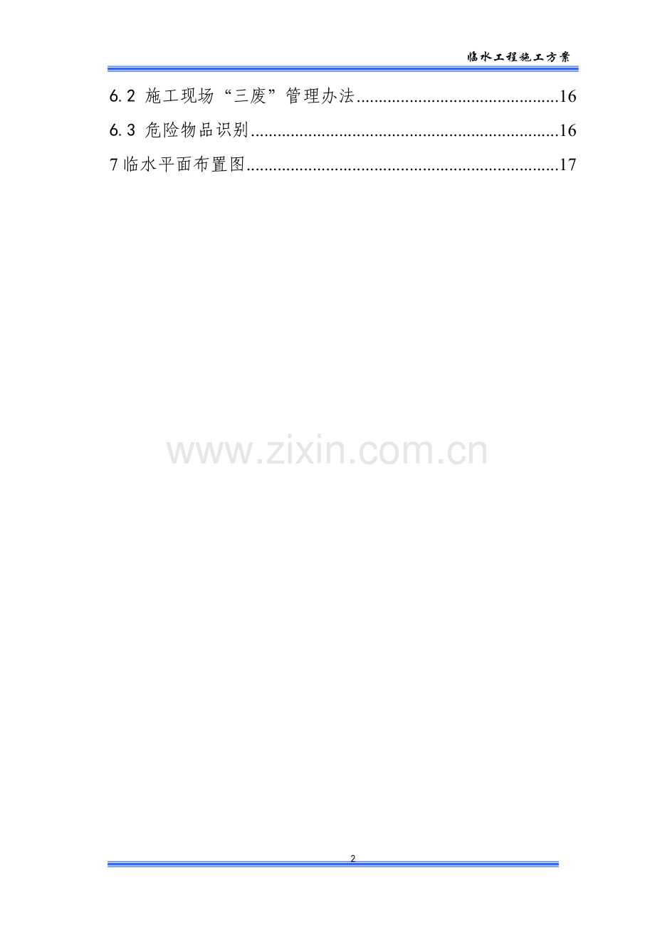虎门临水方案.doc_第2页