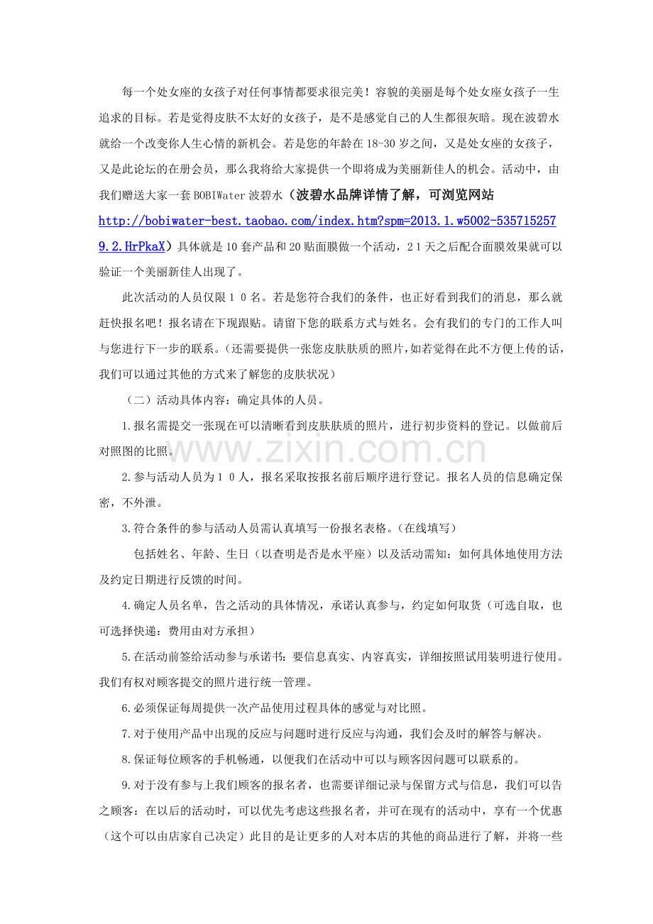 论坛护肤品活动策划方案.doc_第2页