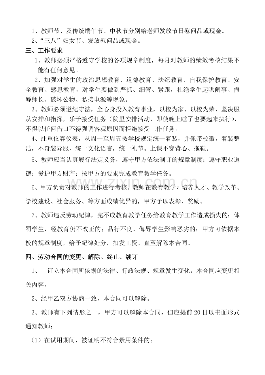 南岳武术院教师聘用合同书.doc_第2页