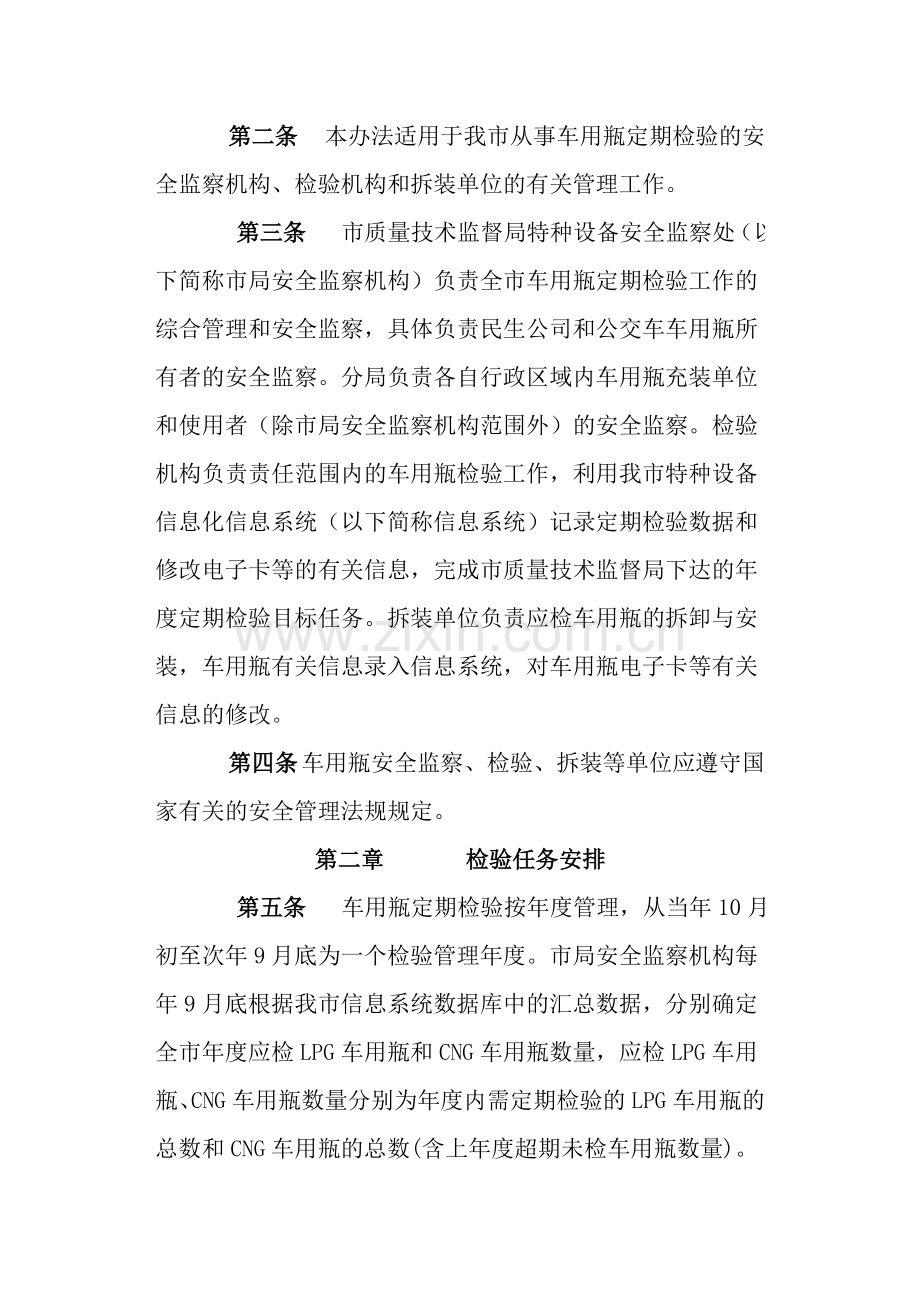 武汉市车用燃气气瓶定期检验管理办法(试行).doc_第2页