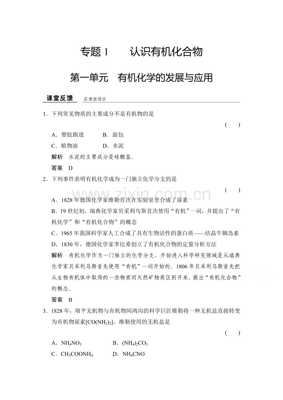 2017-2018学年高二化学选修五课堂反馈习题25.doc_第1页