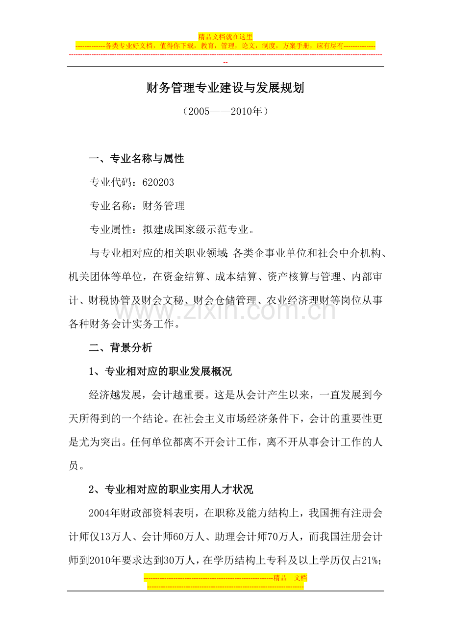 财务管理试题-资料-(169).doc_第1页