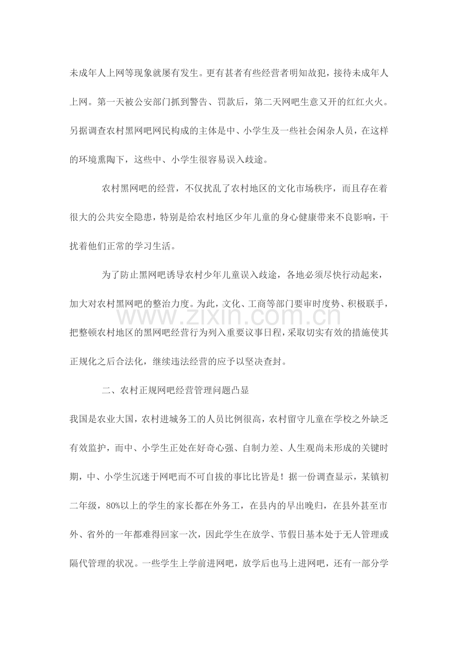 浅谈如何加强农村网吧管理.doc_第2页