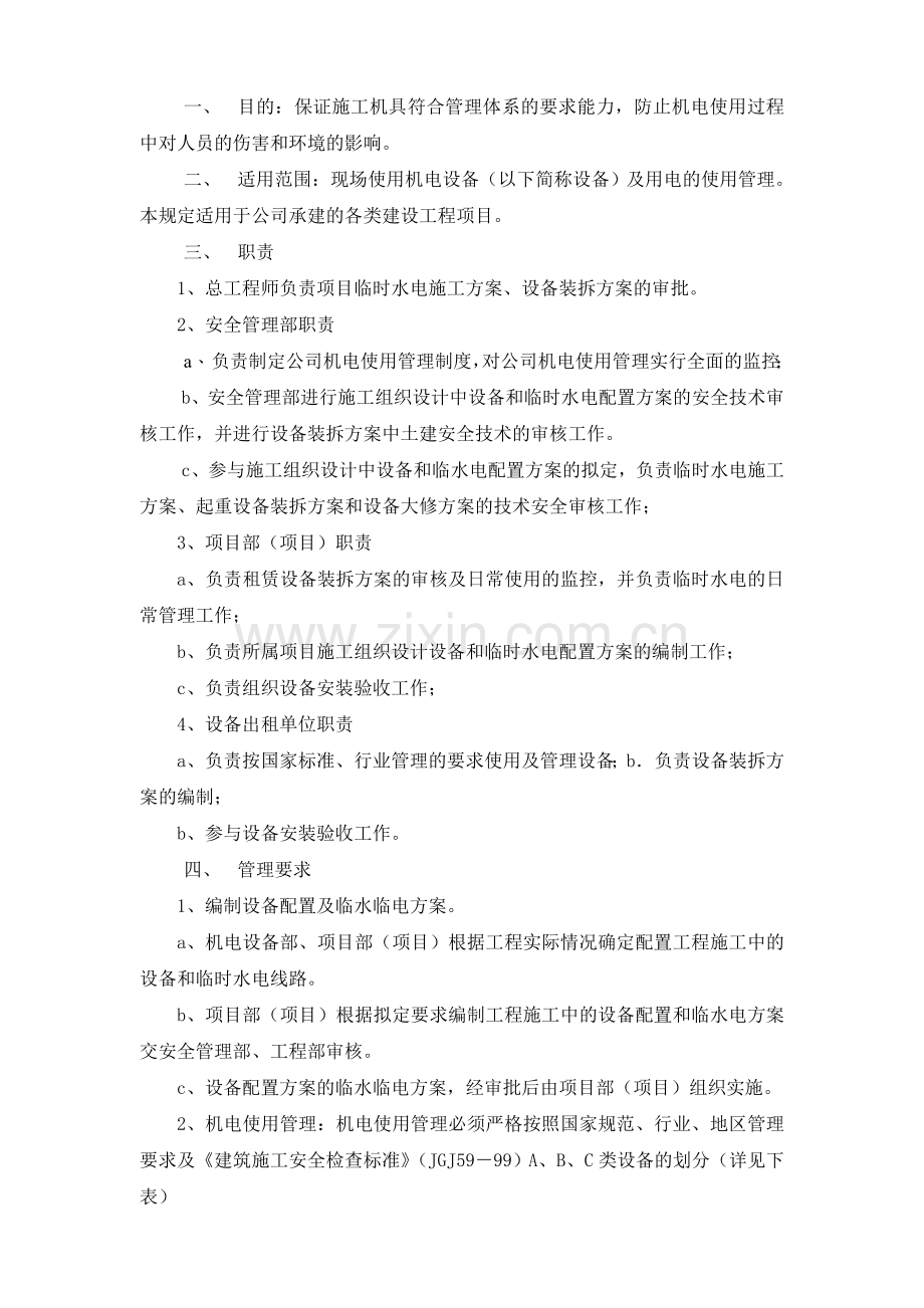 机具使用管理制度.doc_第2页