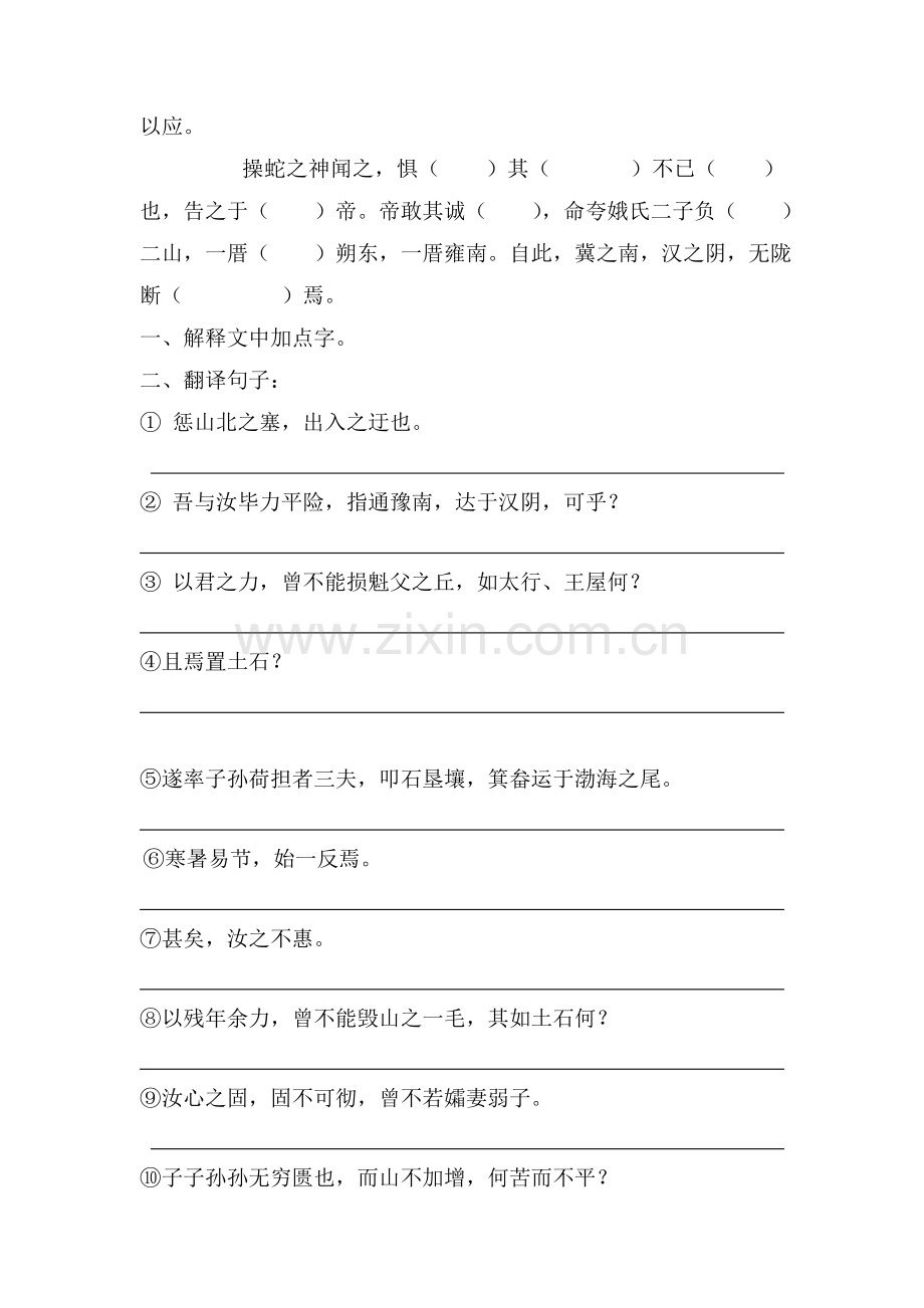 2016届九年级语文下册课时复习检测22.doc_第2页