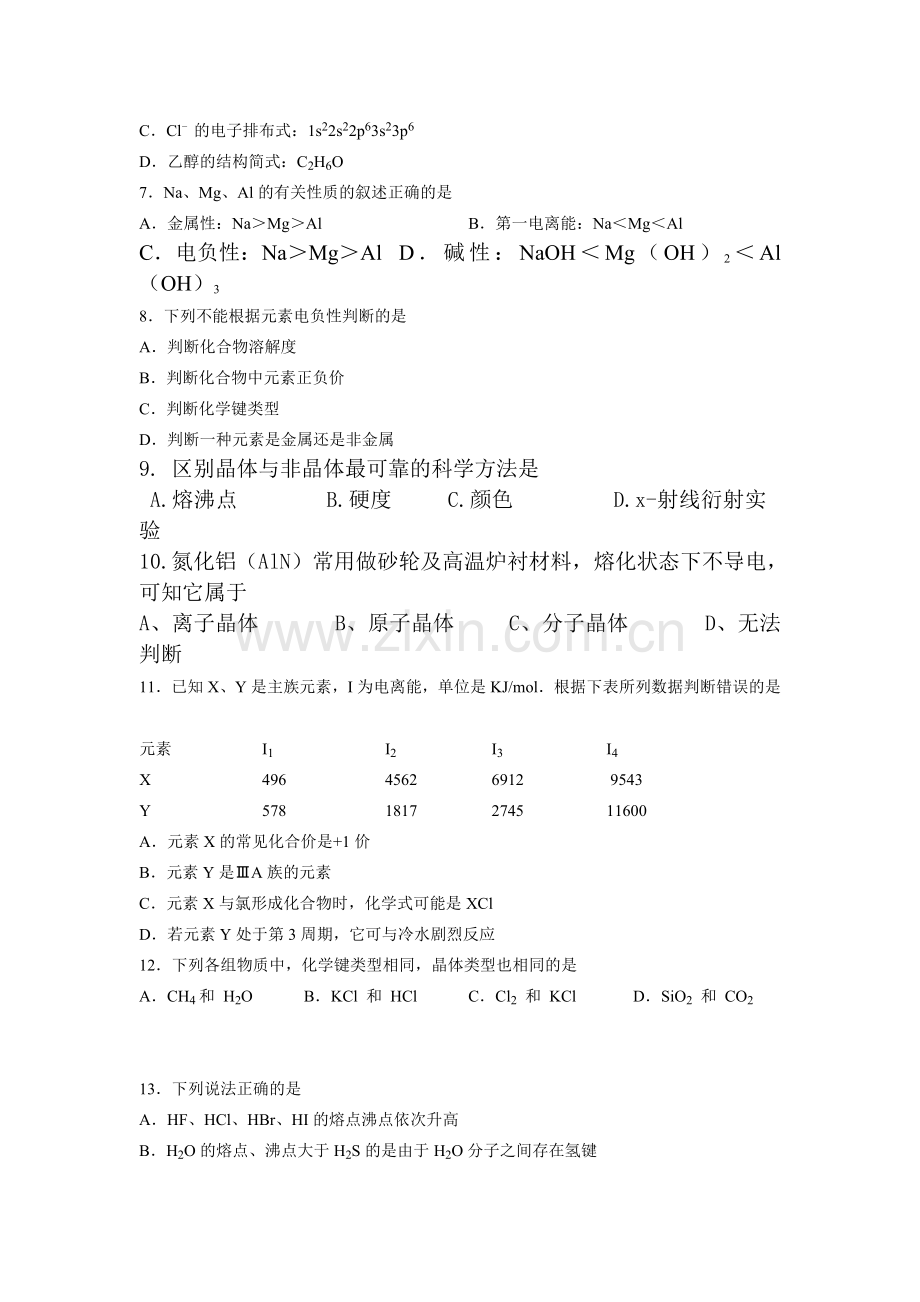吉林省汪清县2015-2016学年高二化学下册期中测试题.doc_第2页