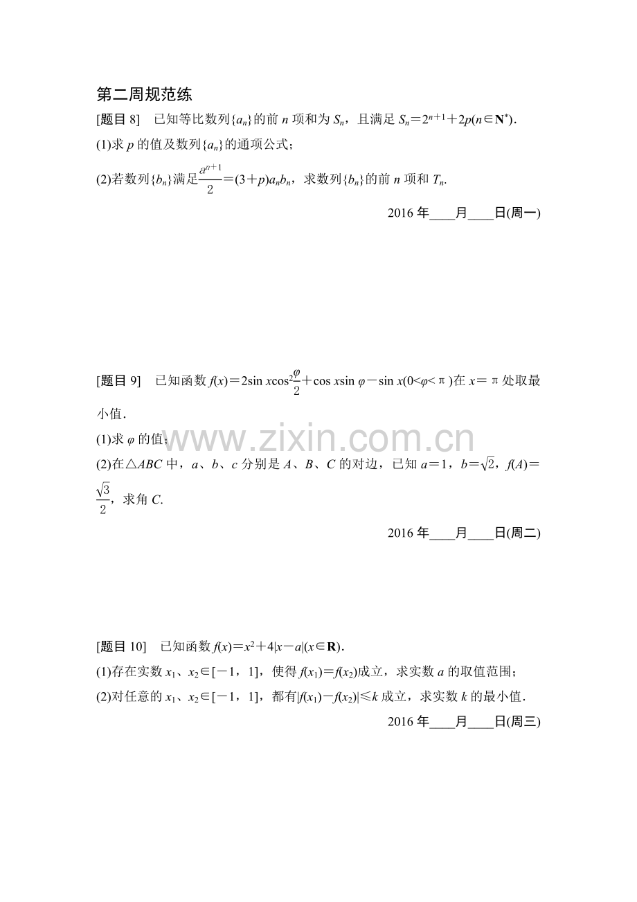 2016届高考文科数学考点专题复习测试1.doc_第1页