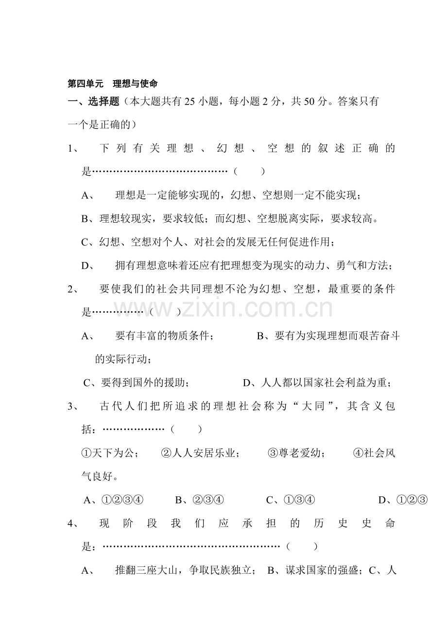 理想与使命单元测试题3.doc_第1页