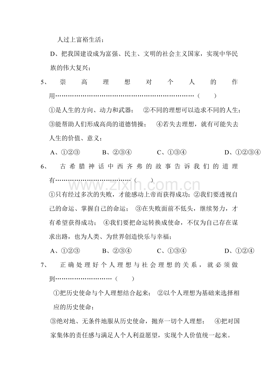 理想与使命单元测试题3.doc_第2页