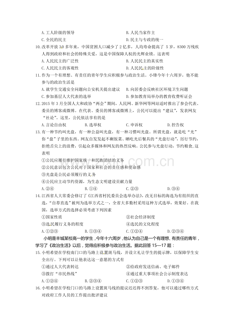 江西省丰城中学2015-2016学年高一政治下册周考试题.doc_第2页