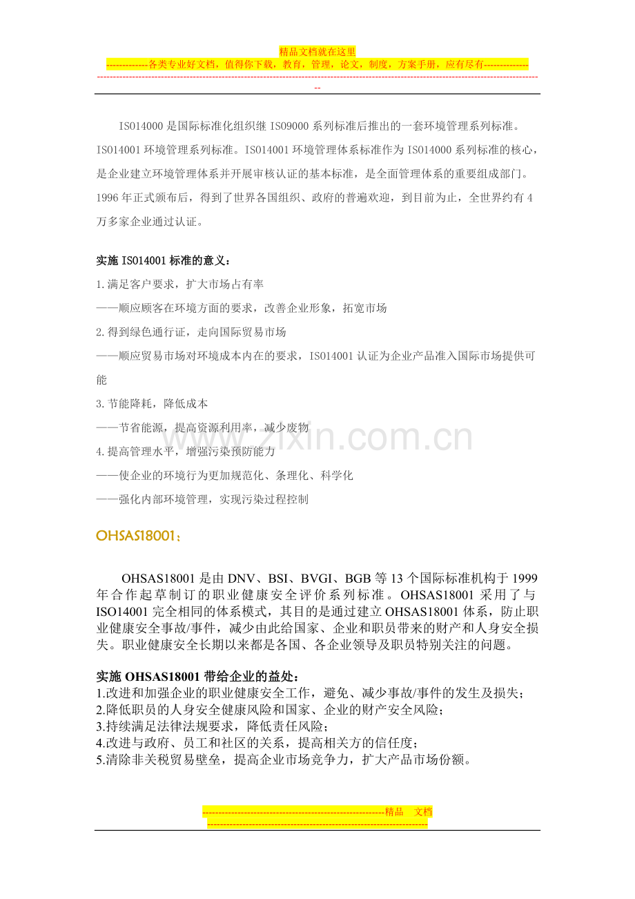对管理标准的认识.doc_第2页