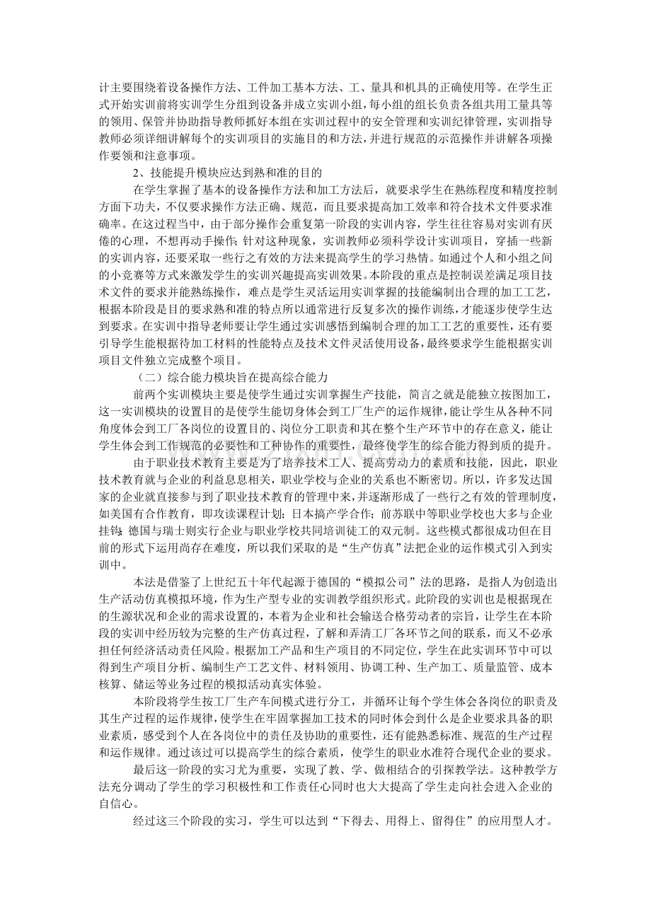 实训管理.doc_第2页