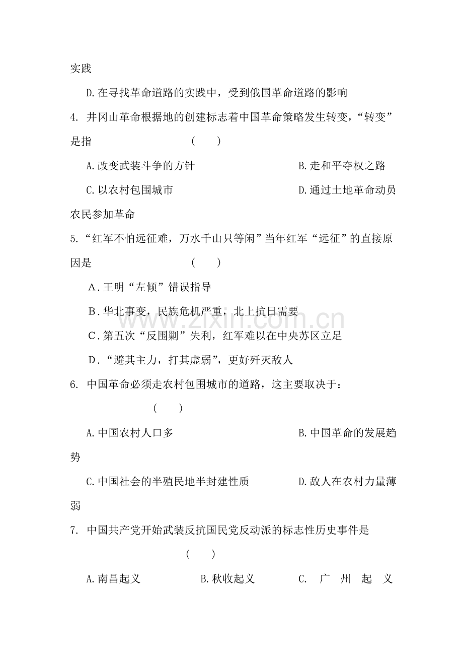 安徽省六安市舒城中学2016年高一历史下册暑假作业题33.doc_第2页