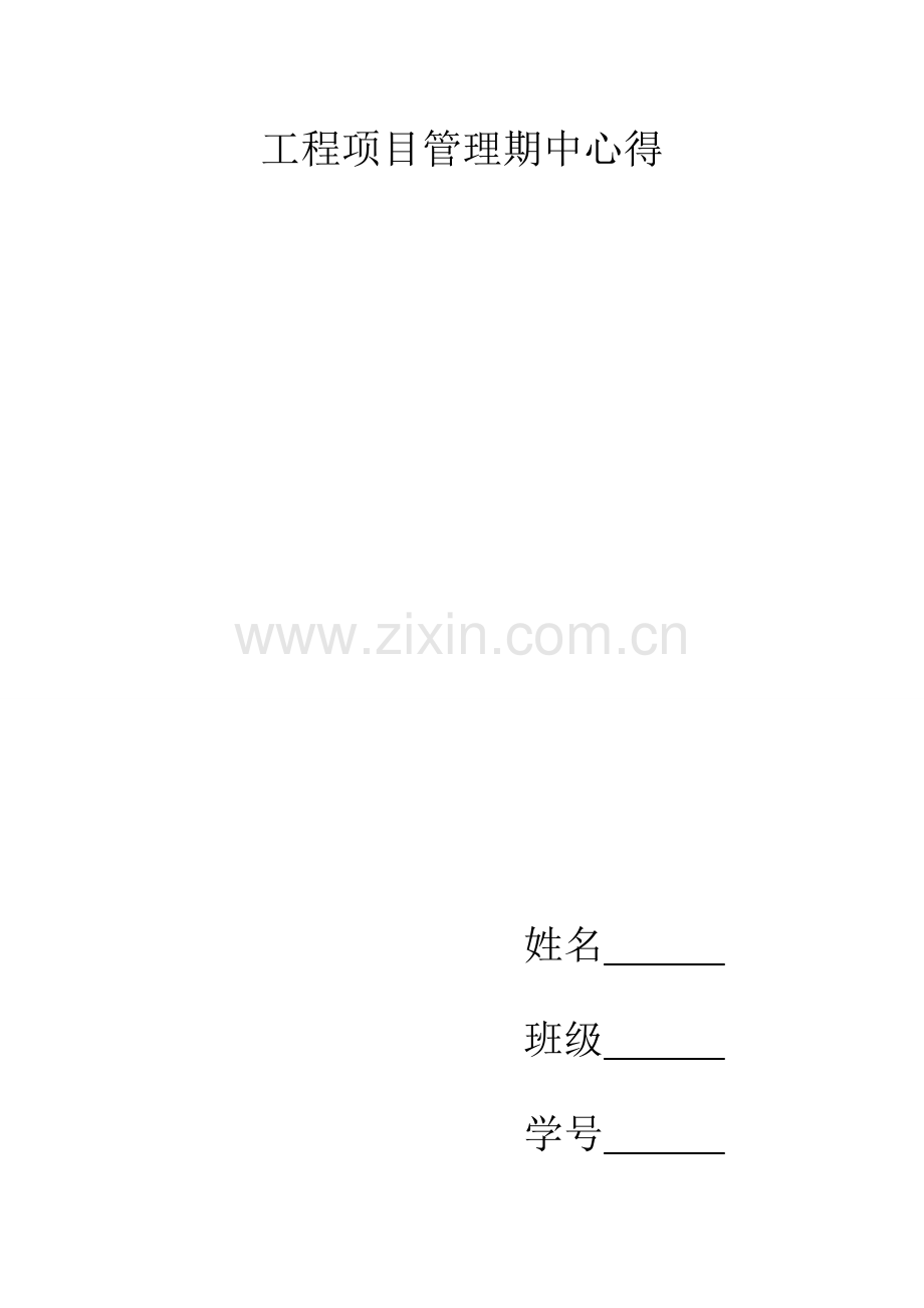 工程项目管理与专业的联系.doc_第1页