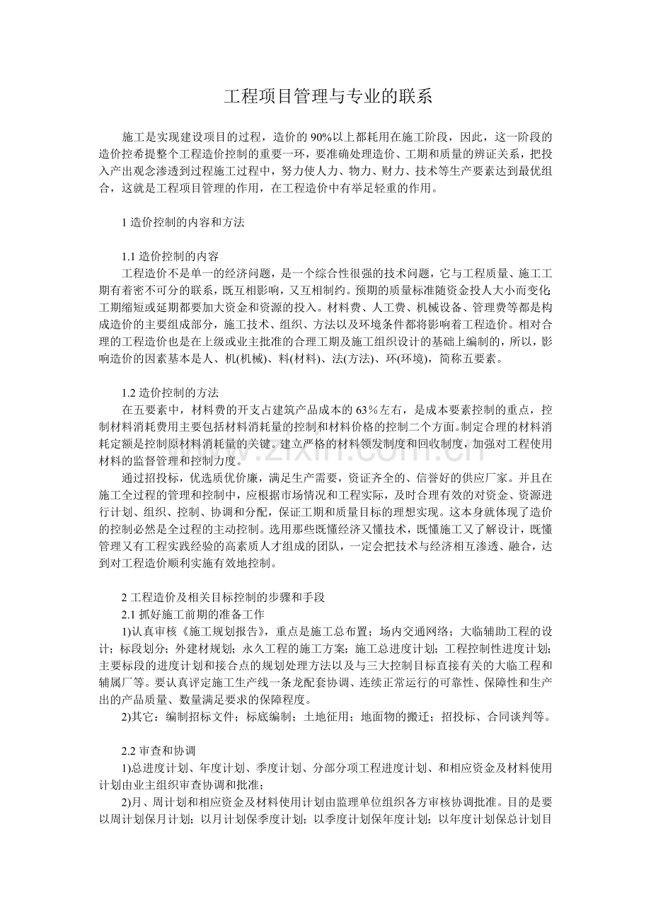 工程项目管理与专业的联系.doc_第2页