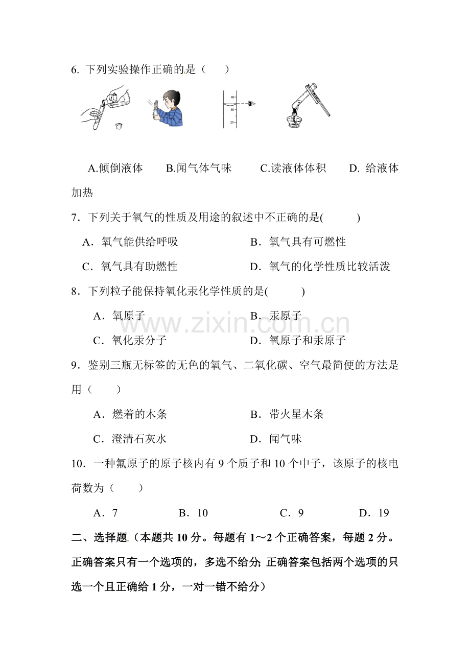九年级化学上册第一次月考测试卷16.doc_第2页