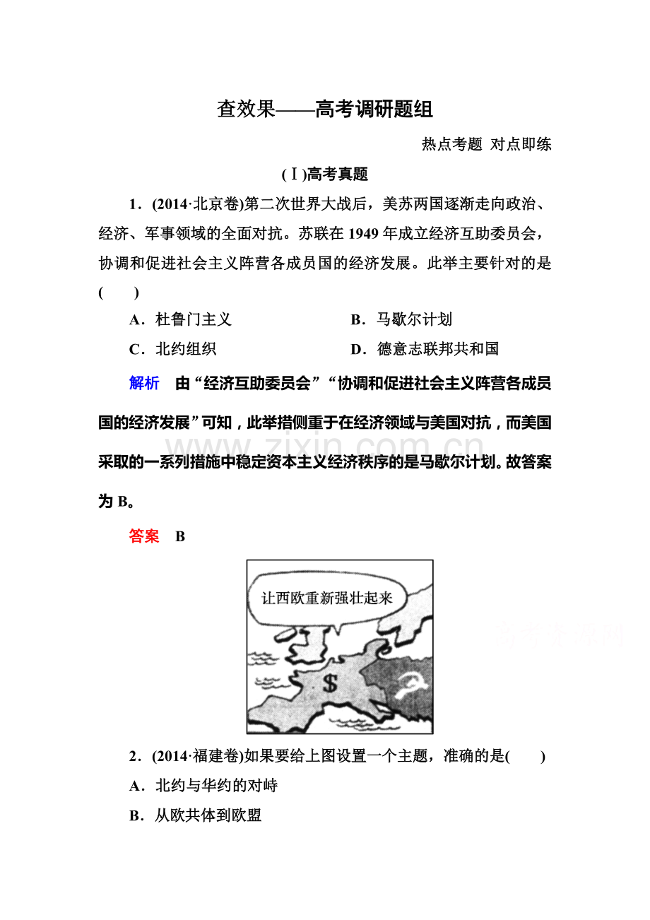2016届高考历史第一轮复习调研测试题11.doc_第1页