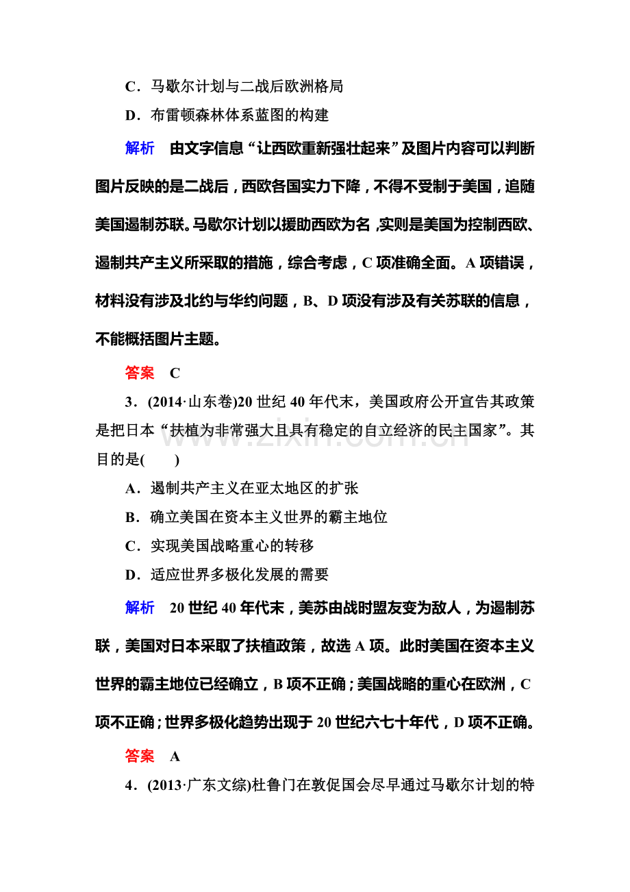 2016届高考历史第一轮复习调研测试题11.doc_第2页