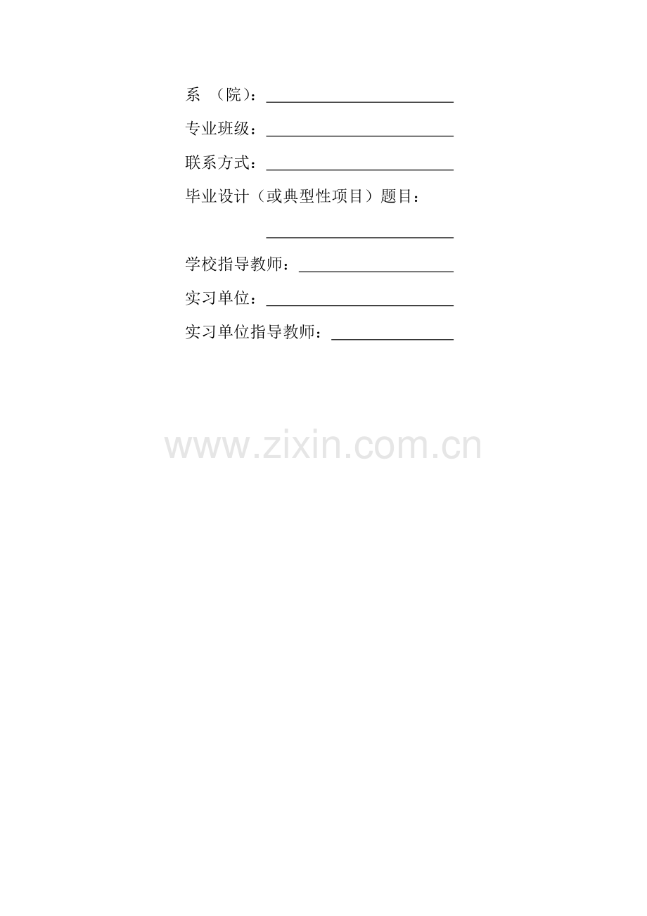 毕业生毕业实践环节手册.doc_第2页