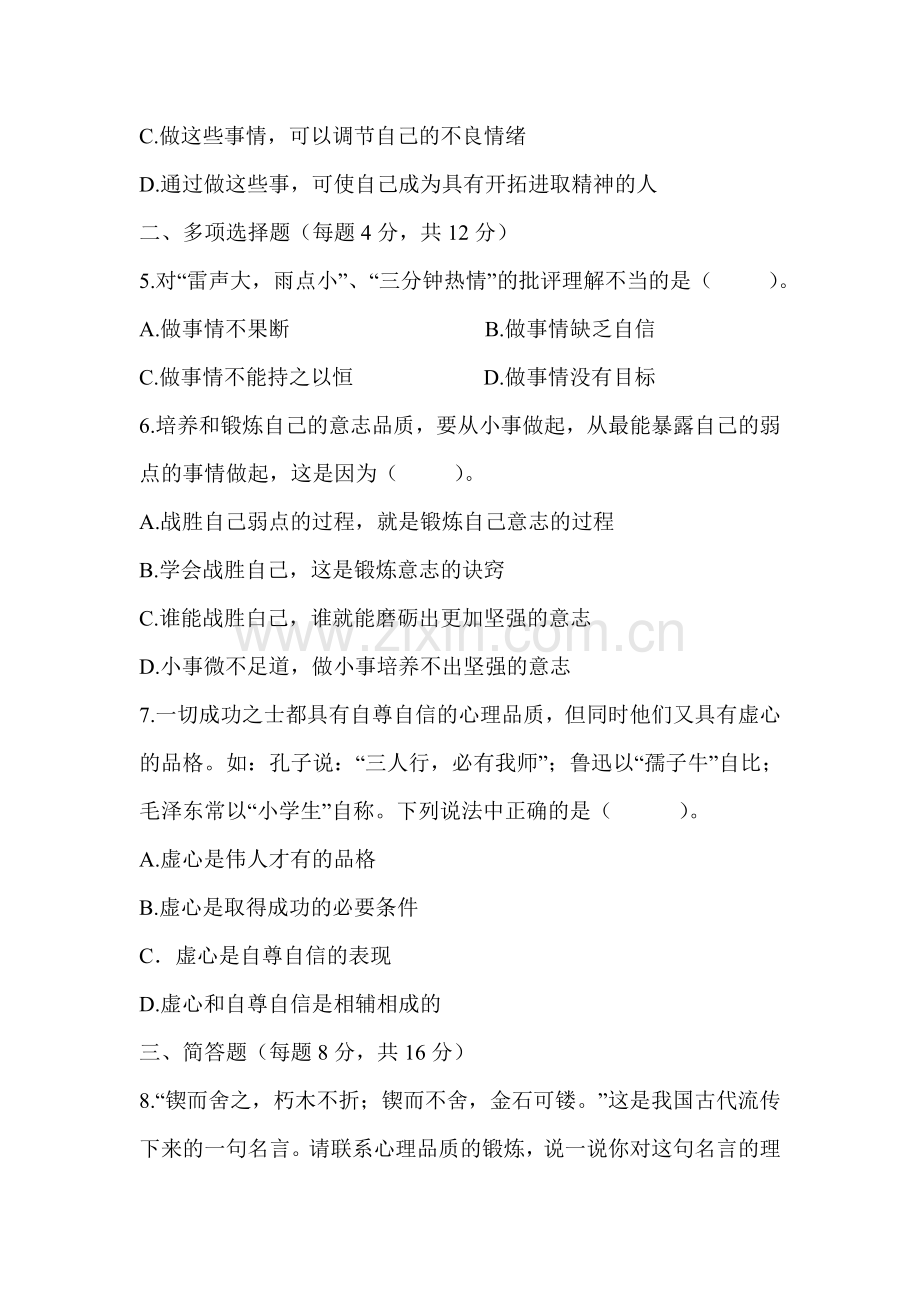 人生当自强课时训练.doc_第2页