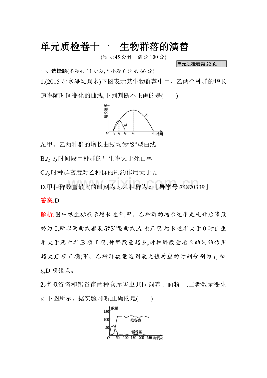 2017届高考生物第一轮滚动复习测试题11.doc_第1页