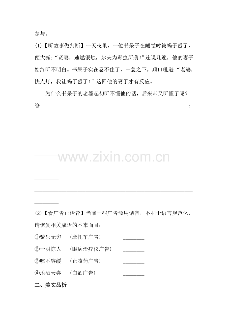 八年级语文上学期课时知识点达标检测23.doc_第2页