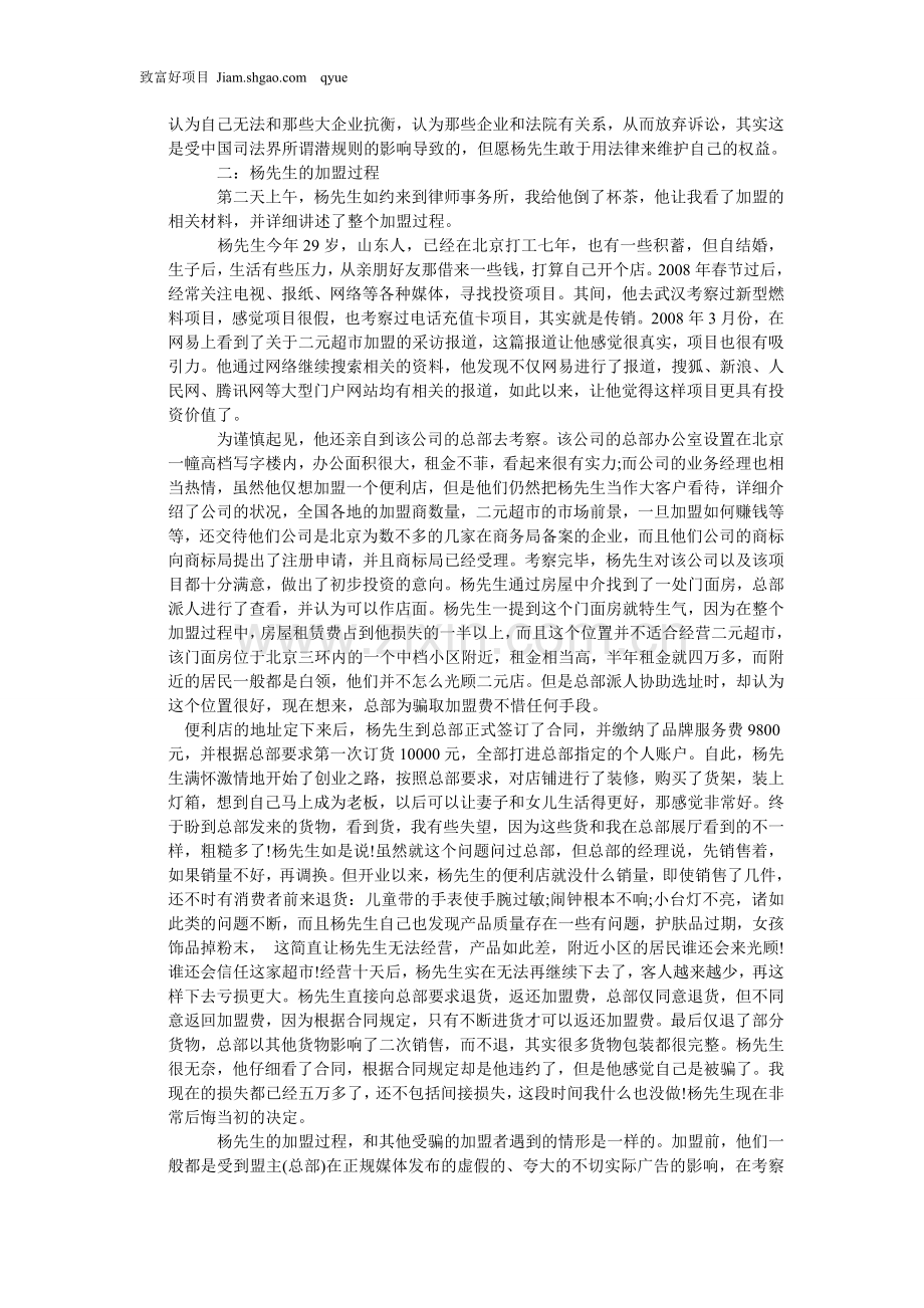 教你如何在与骗子加盟商的官司中获胜.doc_第2页
