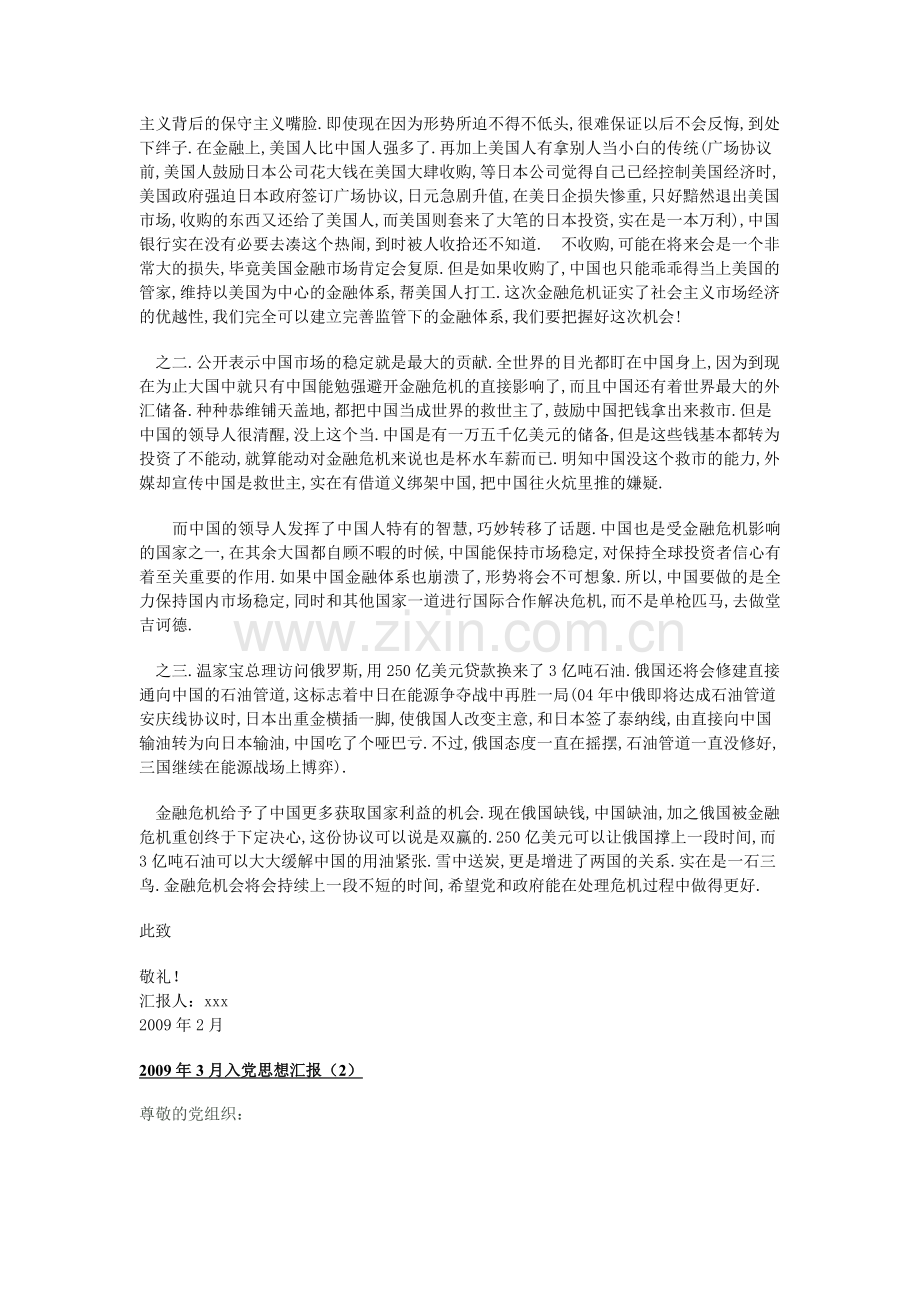 2009年5篇入党思想汇报.doc_第2页