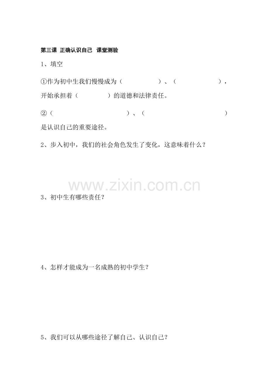 七年级政治上册课时同步训练题15.doc_第1页