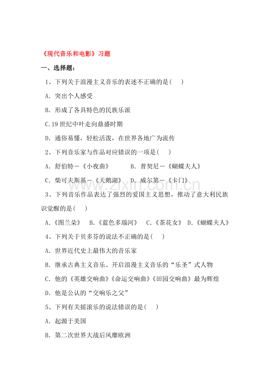 现代音乐和电影练习题1.doc_第1页