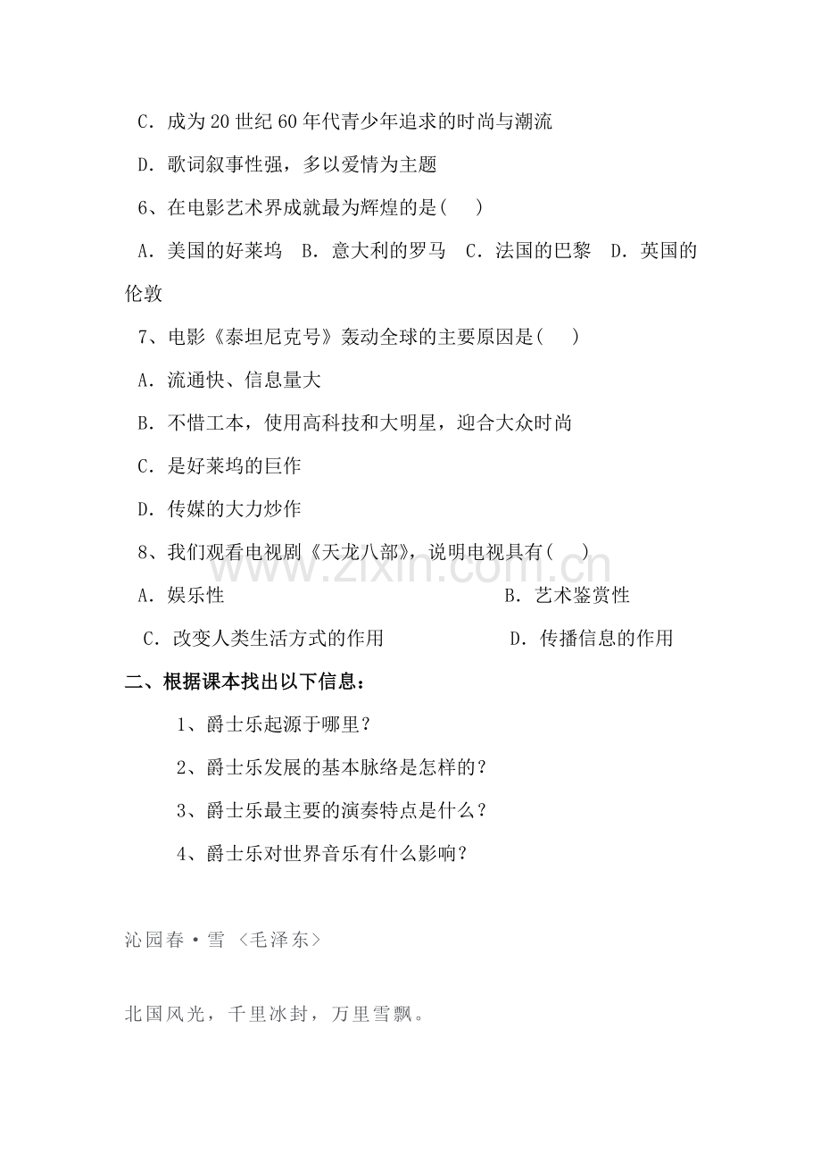 现代音乐和电影练习题1.doc_第2页