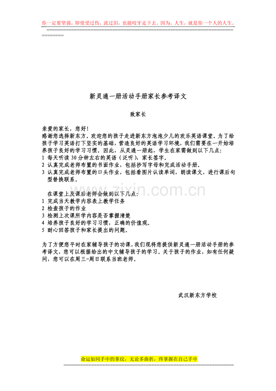 新灵通一册1-9单元活动手册做法.doc_第1页
