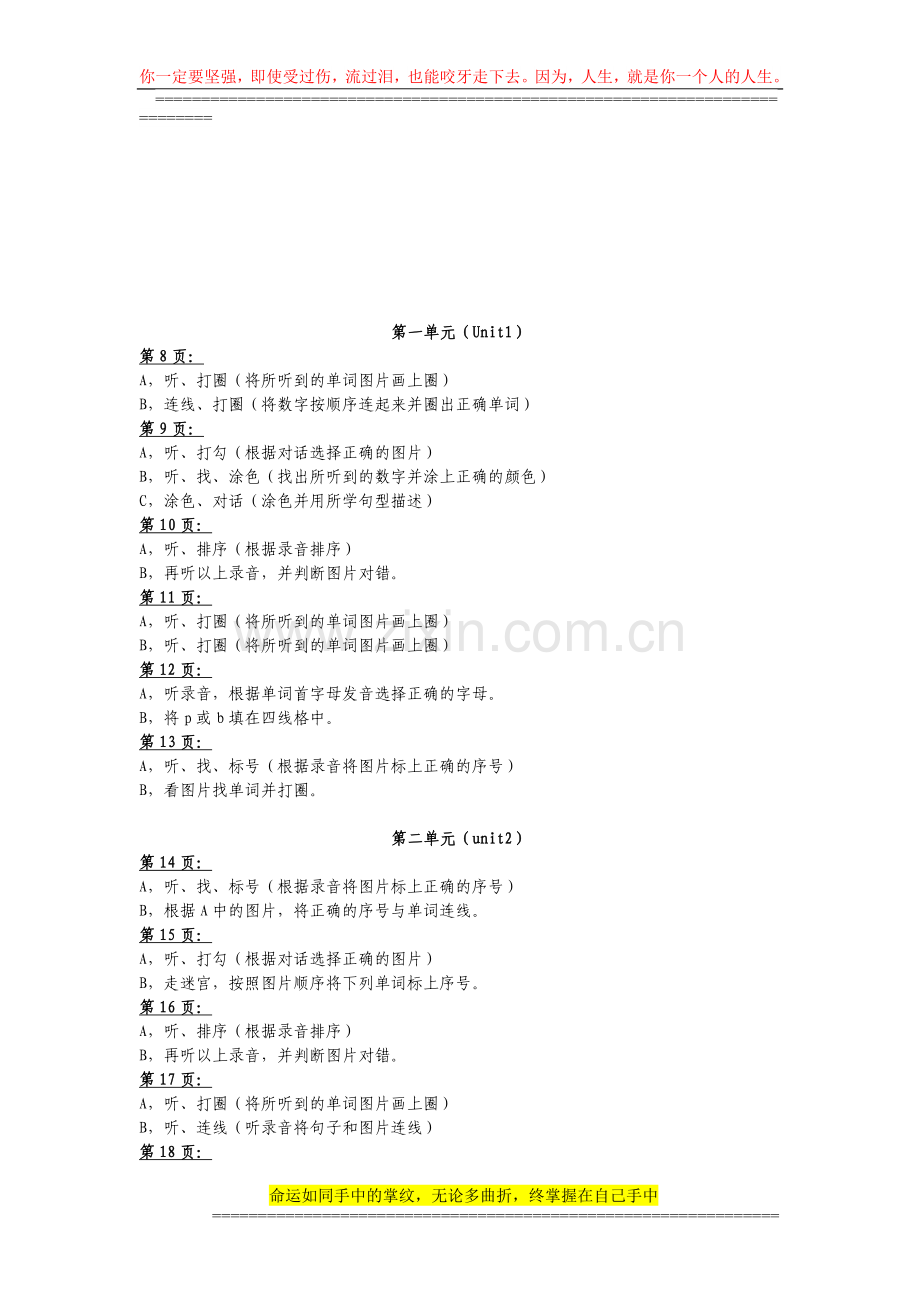 新灵通一册1-9单元活动手册做法.doc_第2页