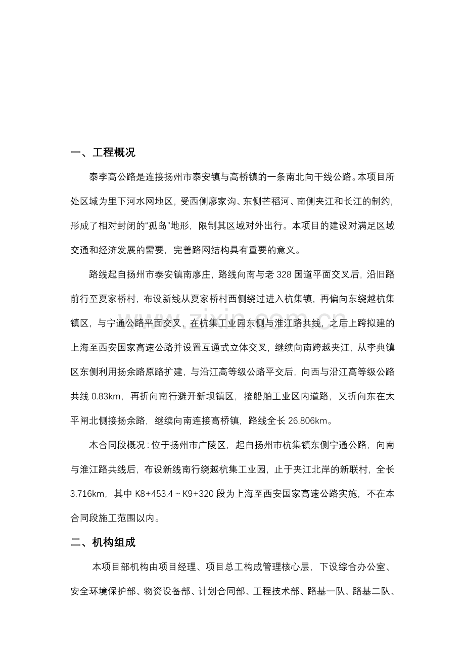 公路工程交工总结(完善版).doc_第1页