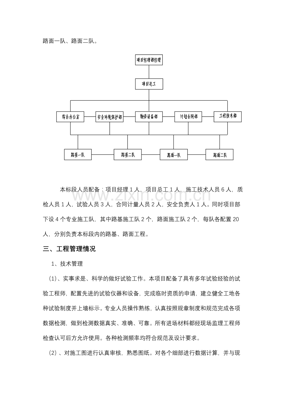公路工程交工总结(完善版).doc_第2页