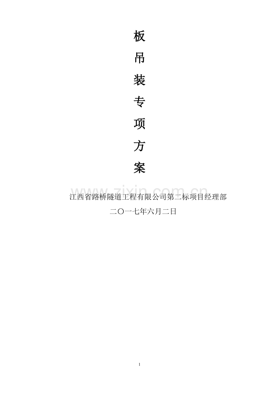 G351桥梁T梁吊装方案.doc_第2页