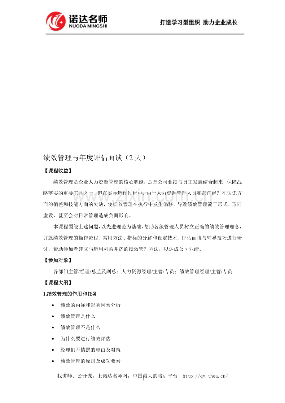 绩效管理与年度评估面谈.doc_第1页