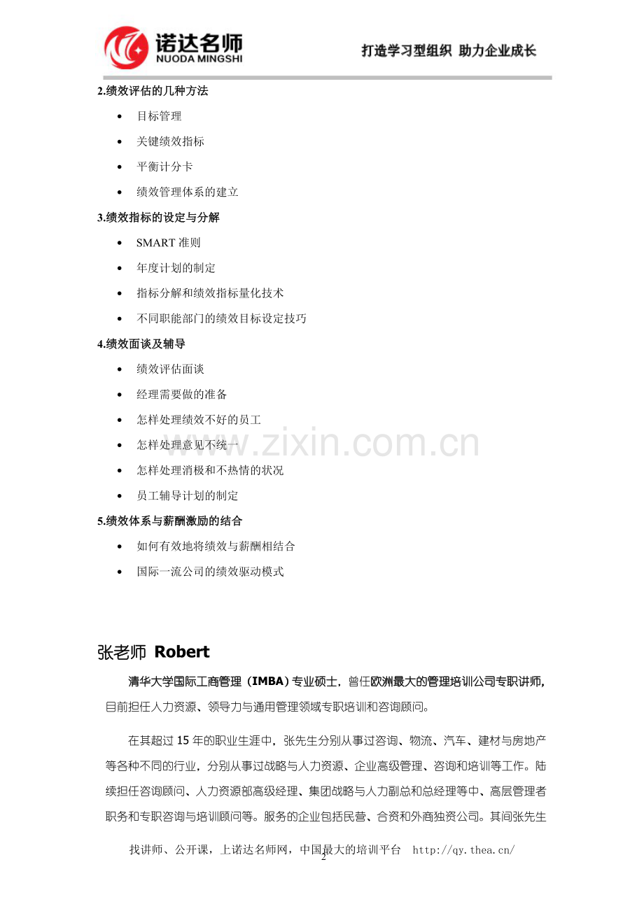 绩效管理与年度评估面谈.doc_第2页