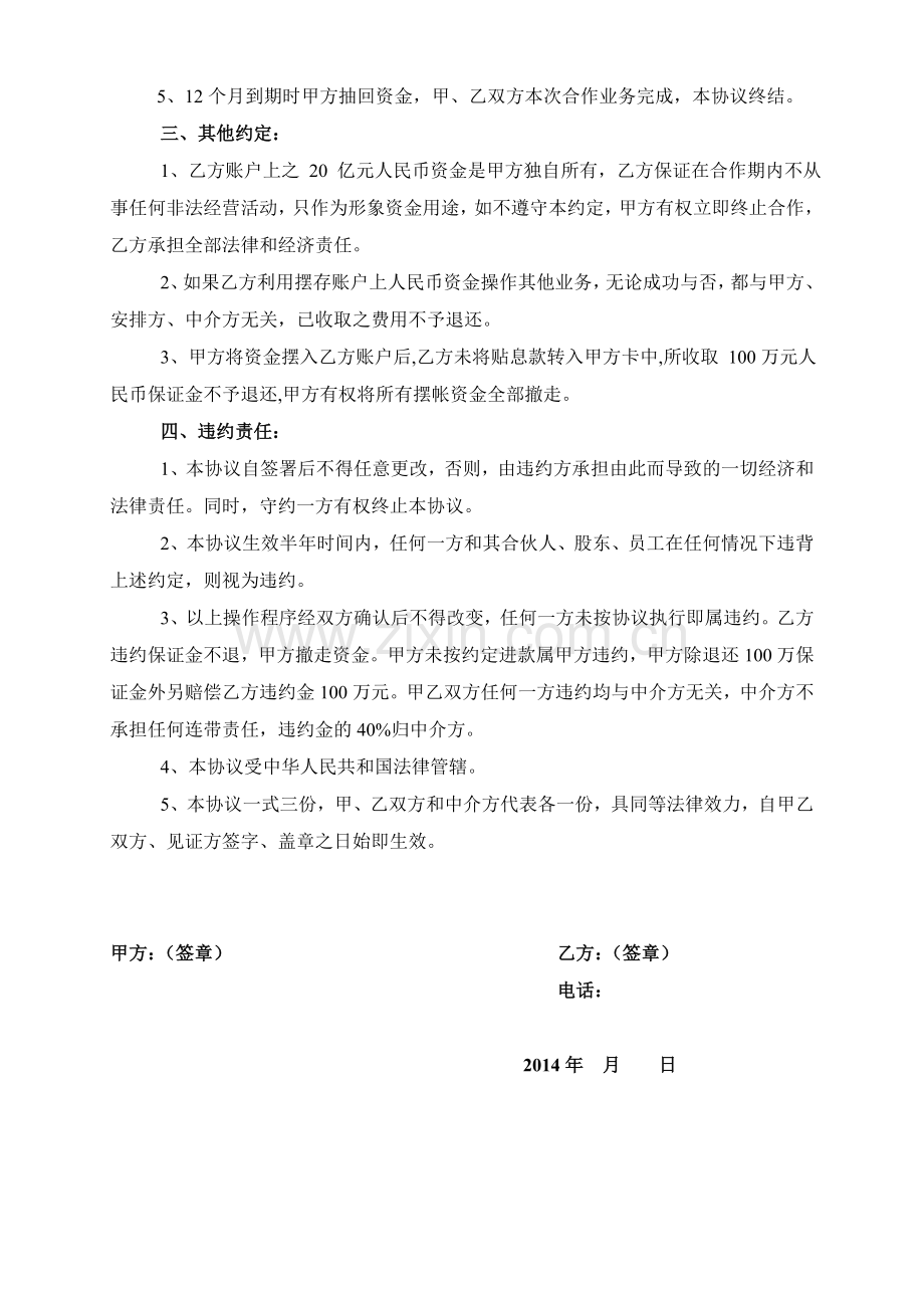形象资金摆账合作协议-2.doc_第2页