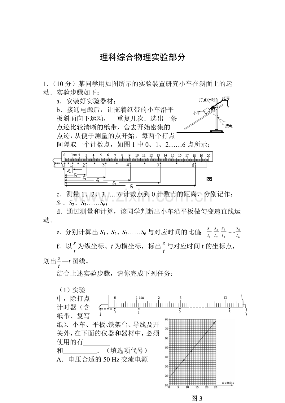 2016届高三理综实验专题复习检测22.doc_第1页
