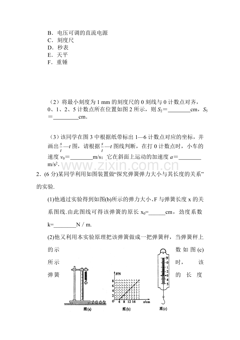 2016届高三理综实验专题复习检测22.doc_第2页